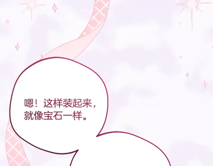 《反派少女被爱意围绕》第111话 转达不了心意图4