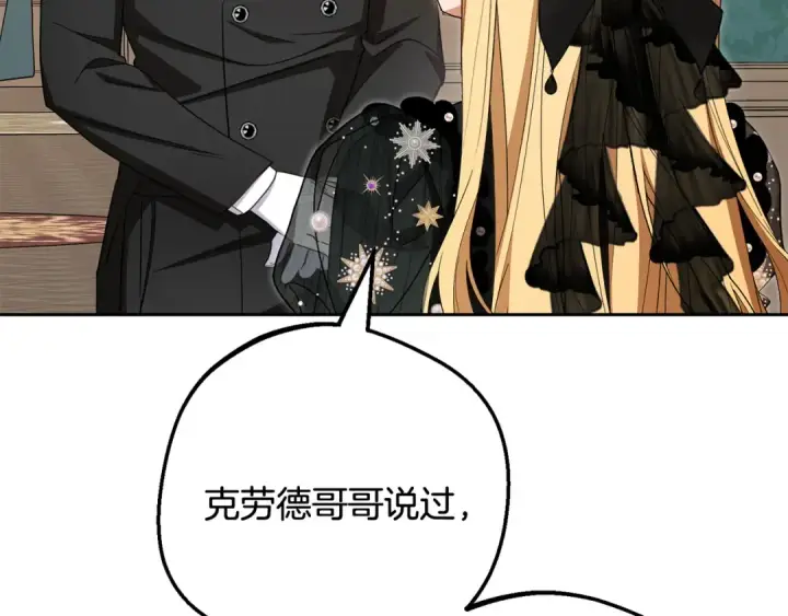 《反派少女被爱意围绕》第111话 转达不了心意图55