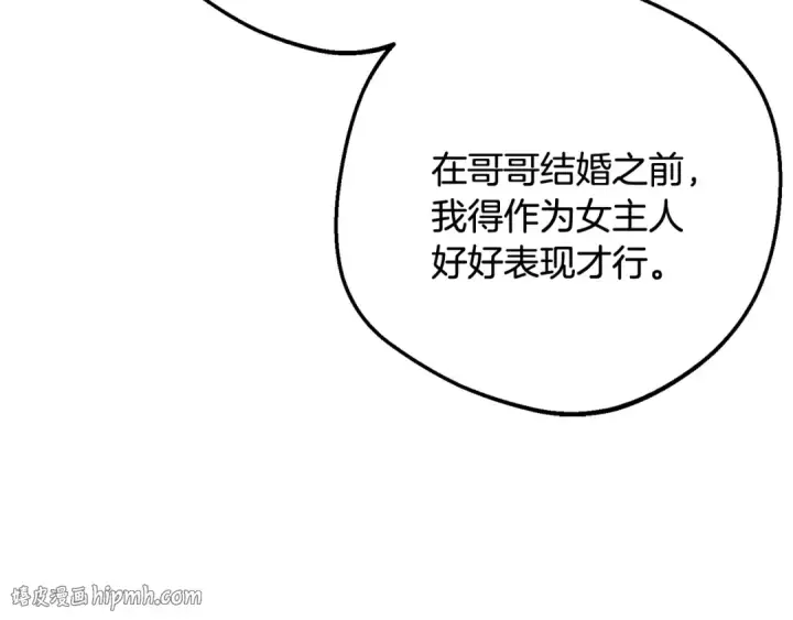 《反派少女被爱意围绕》第111话 转达不了心意图56