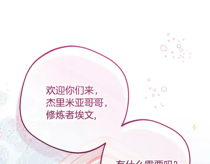 《反派少女被爱意围绕》第111话 转达不了心意图79