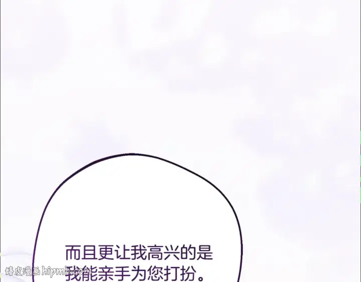 《反派少女被爱意围绕》第111话 转达不了心意图8