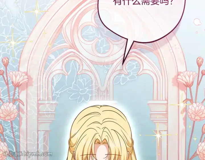 《反派少女被爱意围绕》第111话 转达不了心意图80