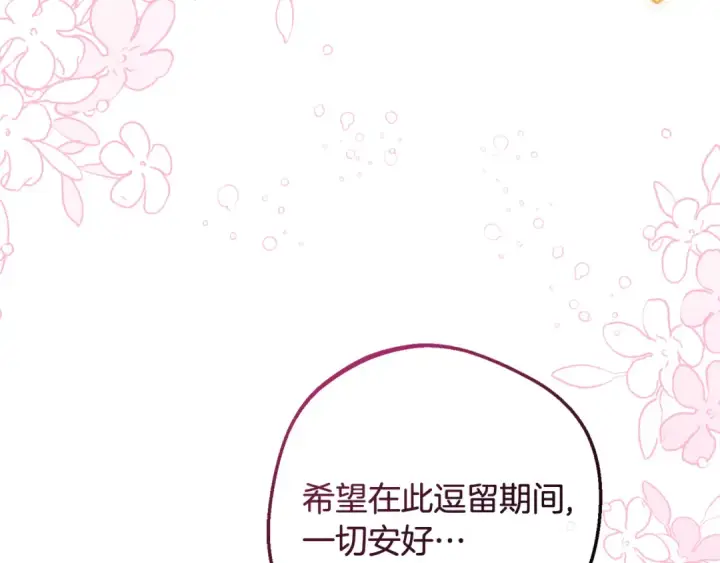 《反派少女被爱意围绕》第111话 转达不了心意图84
