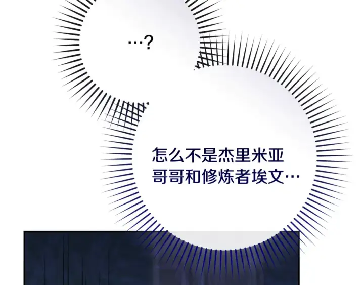 《反派少女被爱意围绕》第111话 转达不了心意图90