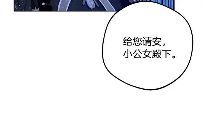 《反派少女被爱意围绕》第111话 转达不了心意图92