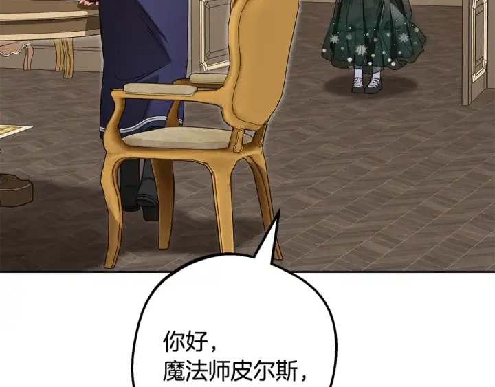 《反派少女被爱意围绕》第111话 转达不了心意图95