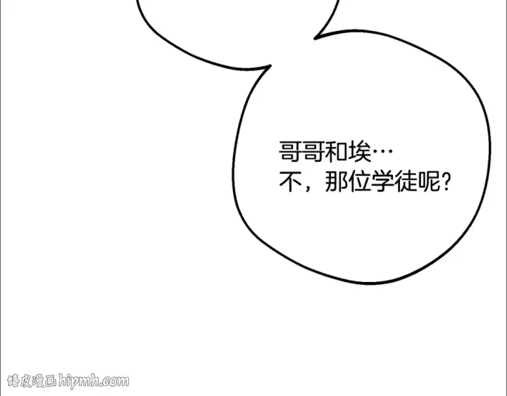 《反派少女被爱意围绕》第111话 转达不了心意图96
