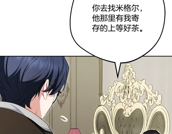 《反派少女被爱意围绕》第112话 魔塔主病危图105