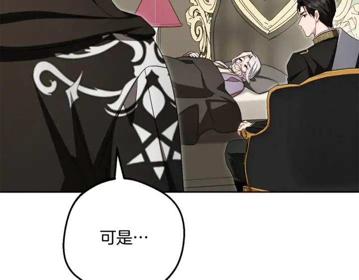 《反派少女被爱意围绕》第112话 魔塔主病危图106