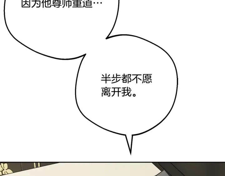 《反派少女被爱意围绕》第112话 魔塔主病危图113