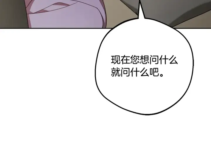 《反派少女被爱意围绕》第112话 魔塔主病危图115