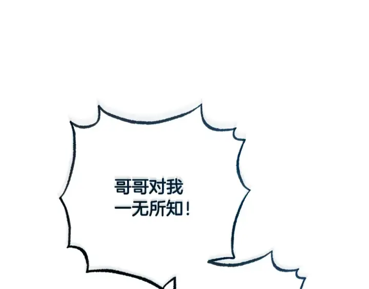 《反派少女被爱意围绕》第112话 魔塔主病危图12