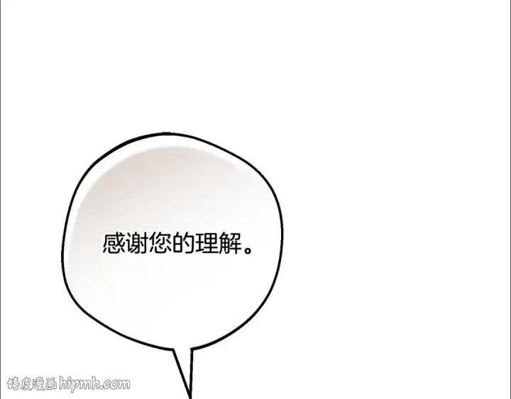 《反派少女被爱意围绕》第112话 魔塔主病危图120