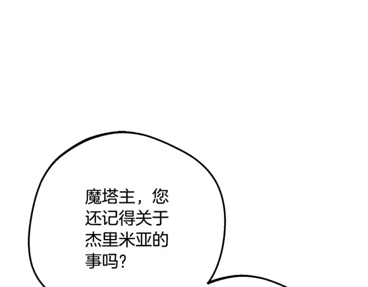 《反派少女被爱意围绕》第112话 魔塔主病危图123