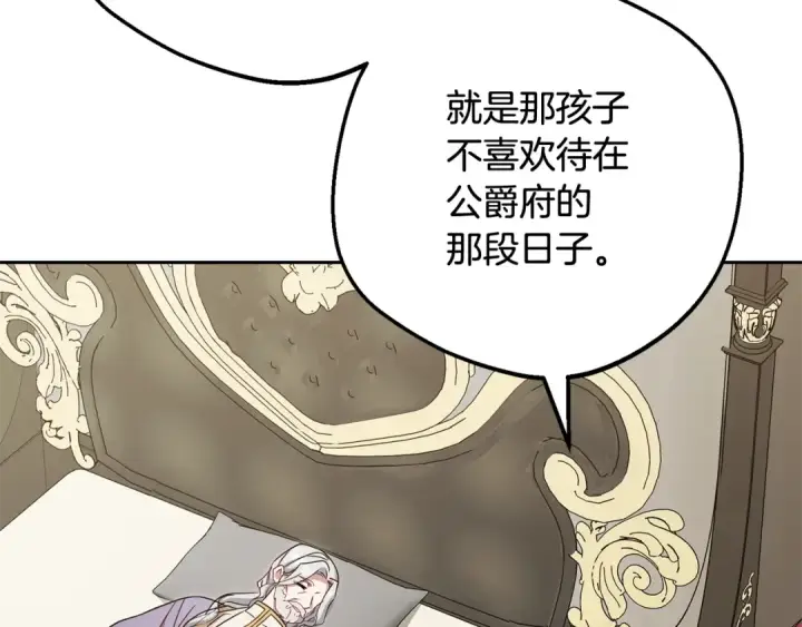 《反派少女被爱意围绕》第112话 魔塔主病危图124