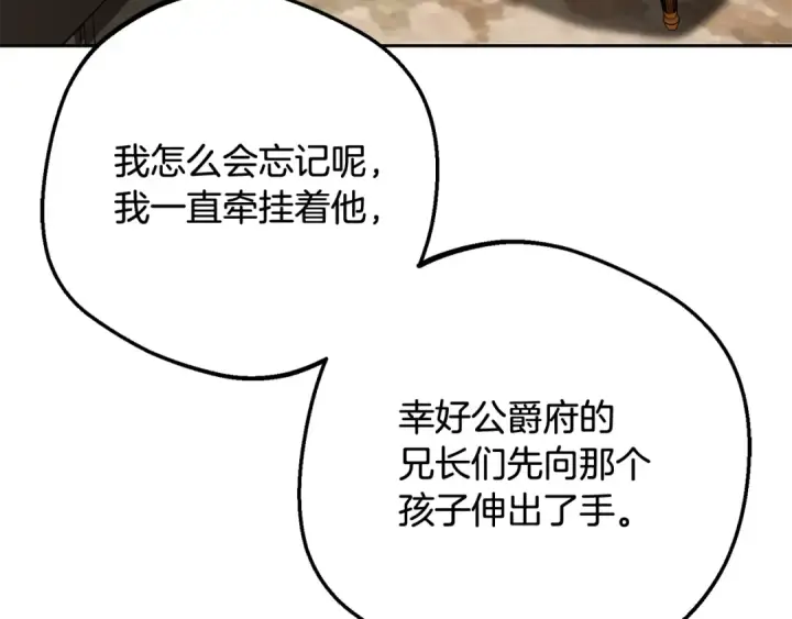 《反派少女被爱意围绕》第112话 魔塔主病危图126
