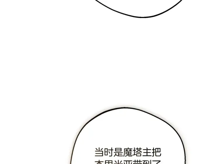 《反派少女被爱意围绕》第112话 魔塔主病危图127