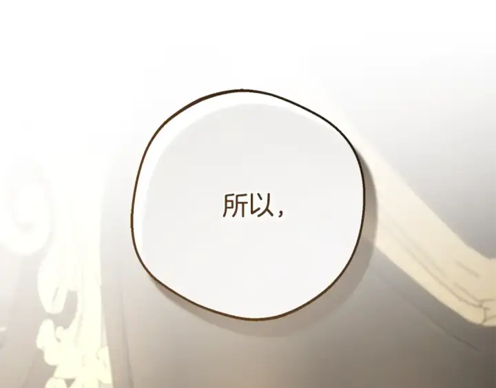 《反派少女被爱意围绕》第112话 魔塔主病危图130