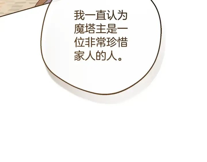 《反派少女被爱意围绕》第112话 魔塔主病危图133