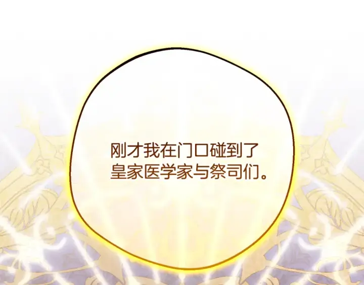 《反派少女被爱意围绕》第112话 魔塔主病危图135