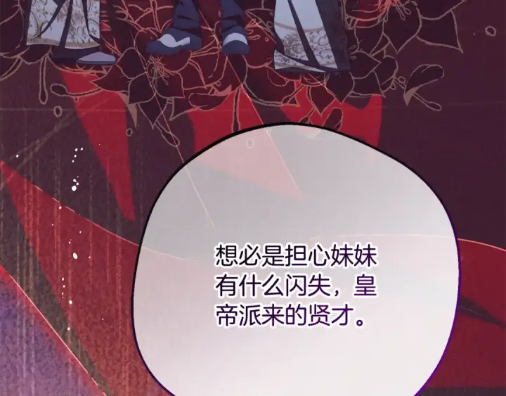 《反派少女被爱意围绕》第112话 魔塔主病危图139