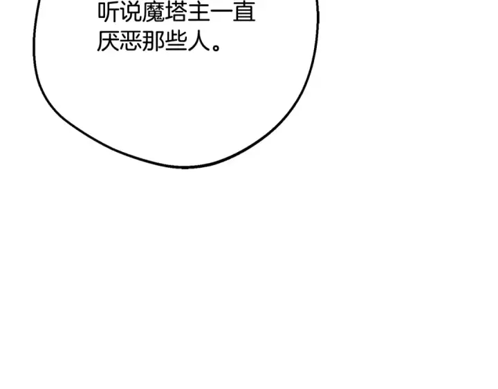 《反派少女被爱意围绕》第112话 魔塔主病危图142