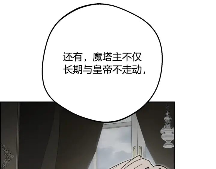 《反派少女被爱意围绕》第112话 魔塔主病危图143