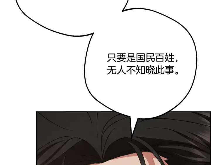 《反派少女被爱意围绕》第112话 魔塔主病危图147