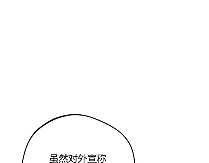 《反派少女被爱意围绕》第112话 魔塔主病危图150