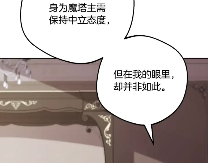 《反派少女被爱意围绕》第112话 魔塔主病危图151