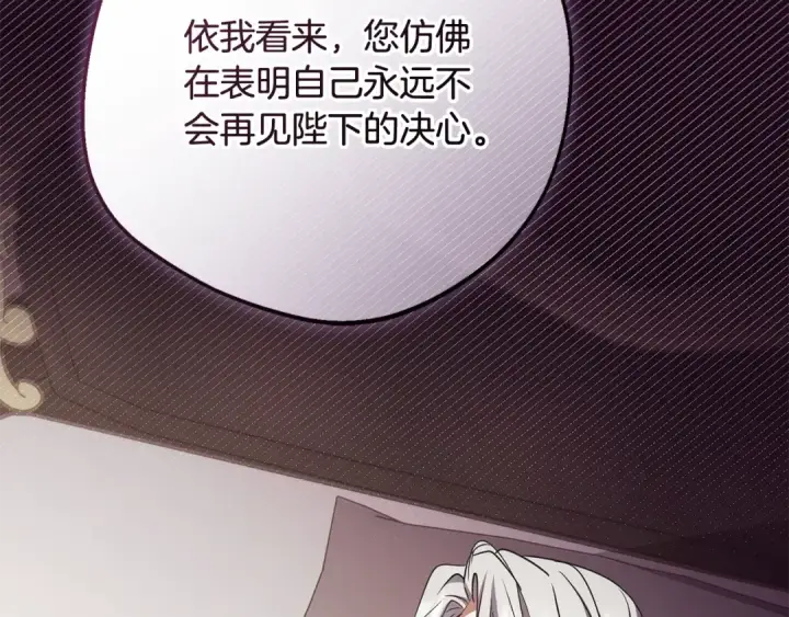 《反派少女被爱意围绕》第112话 魔塔主病危图154