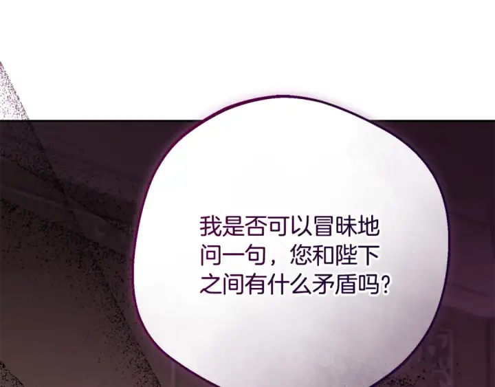 《反派少女被爱意围绕》第112话 魔塔主病危图158
