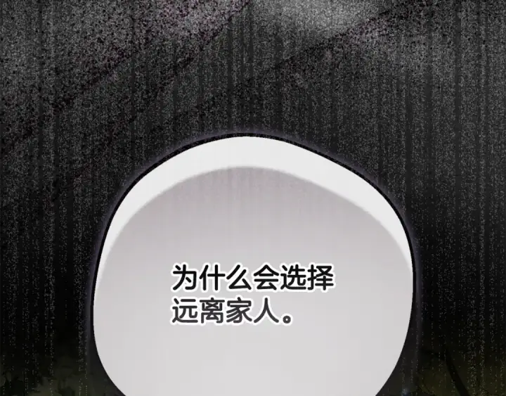 《反派少女被爱意围绕》第112话 魔塔主病危图166
