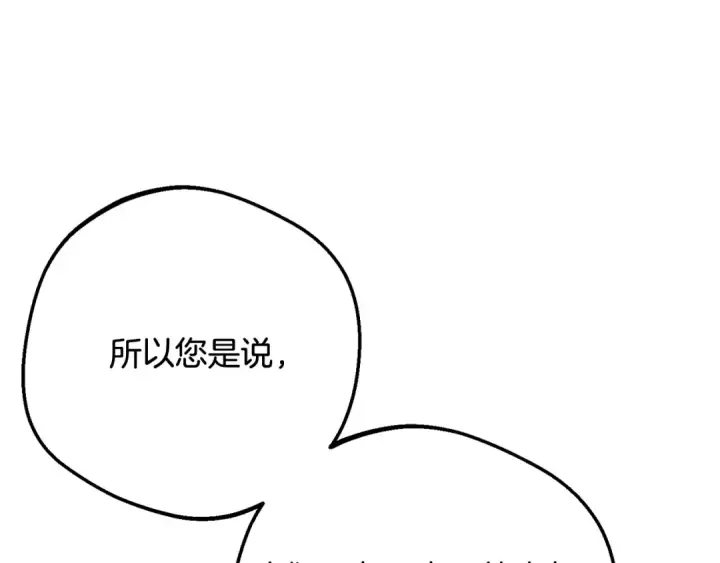 《反派少女被爱意围绕》第112话 魔塔主病危图170