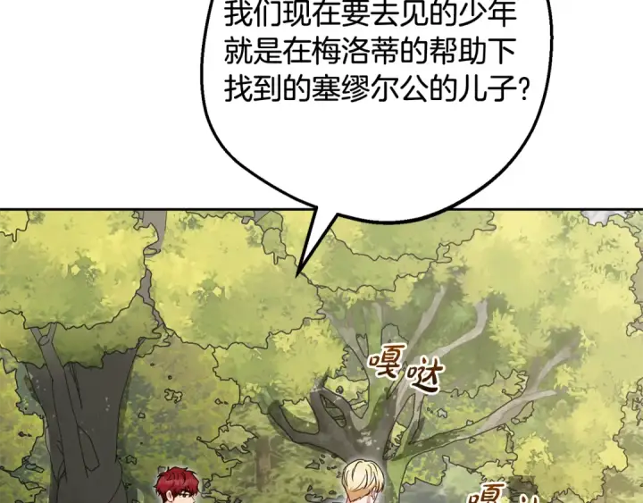 《反派少女被爱意围绕》第112话 魔塔主病危图171