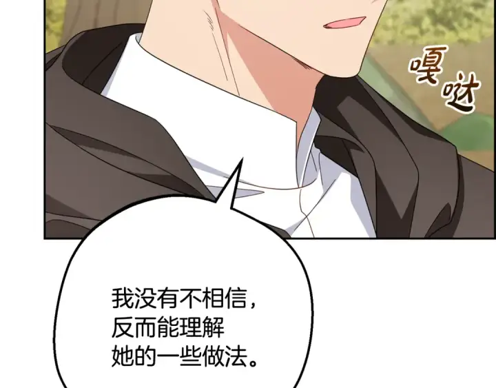 《反派少女被爱意围绕》第112话 魔塔主病危图178