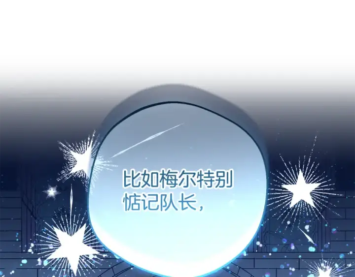《反派少女被爱意围绕》第112话 魔塔主病危图180