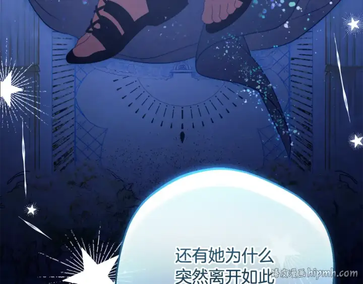 《反派少女被爱意围绕》第112话 魔塔主病危图184
