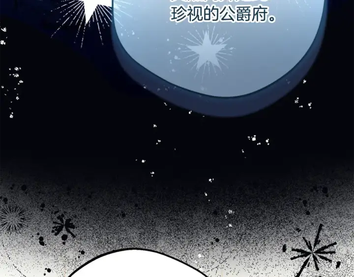 《反派少女被爱意围绕》第112话 魔塔主病危图185