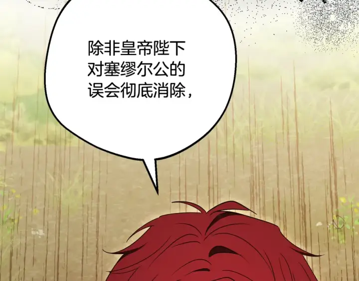 《反派少女被爱意围绕》第112话 魔塔主病危图186