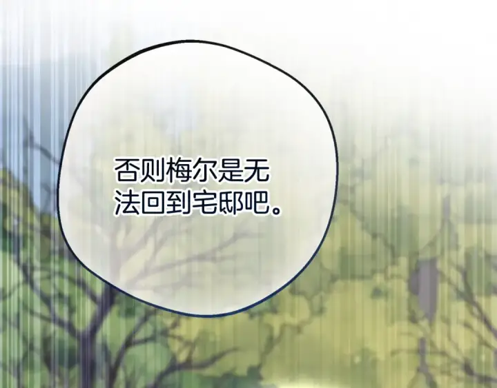 《反派少女被爱意围绕》第112话 魔塔主病危图189