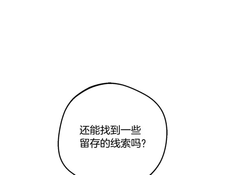 《反派少女被爱意围绕》第112话 魔塔主病危图193