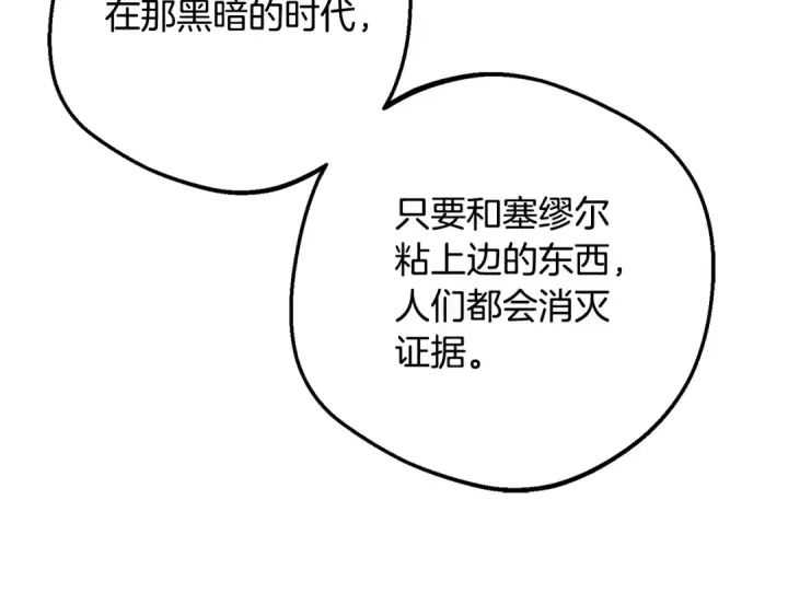 《反派少女被爱意围绕》第112话 魔塔主病危图196