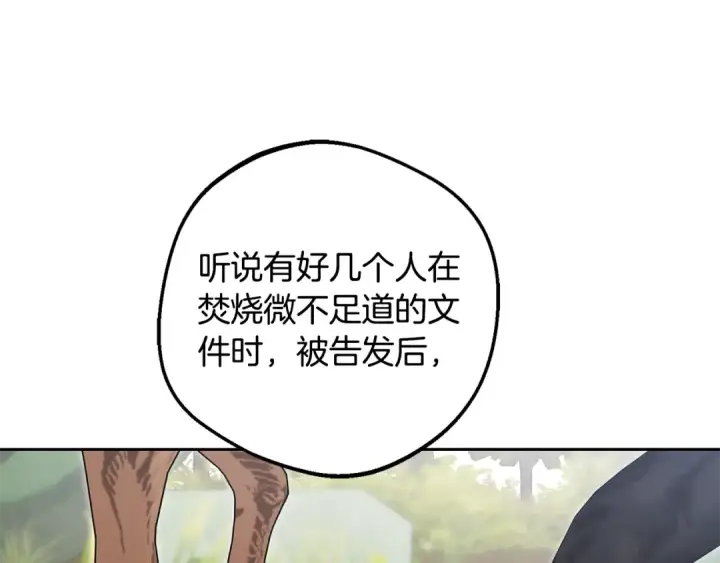 《反派少女被爱意围绕》第112话 魔塔主病危图197