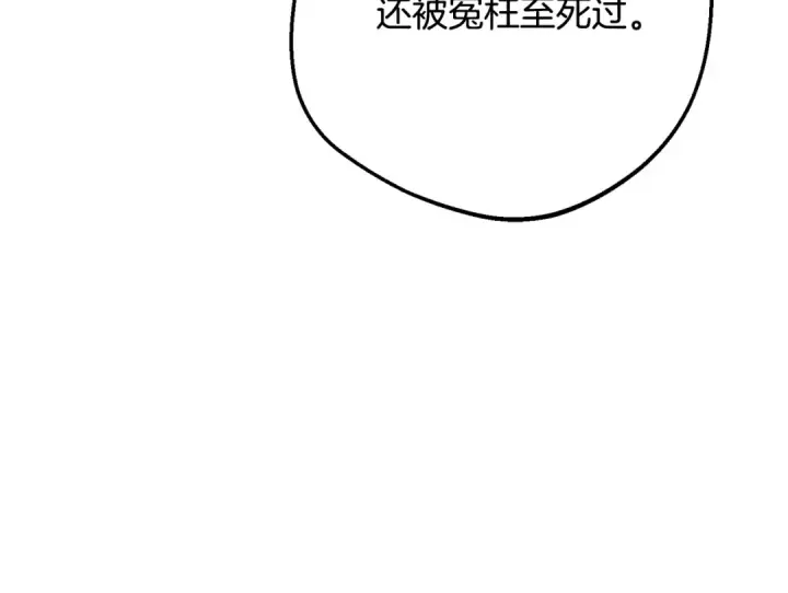 《反派少女被爱意围绕》第112话 魔塔主病危图199