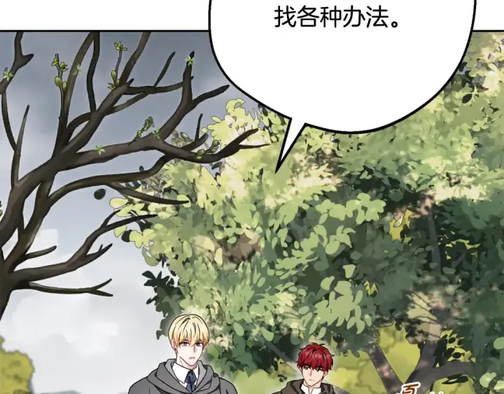《反派少女被爱意围绕》第112话 魔塔主病危图201
