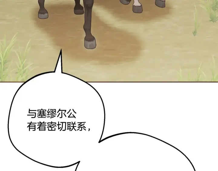 《反派少女被爱意围绕》第112话 魔塔主病危图203