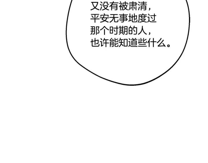 《反派少女被爱意围绕》第112话 魔塔主病危图204