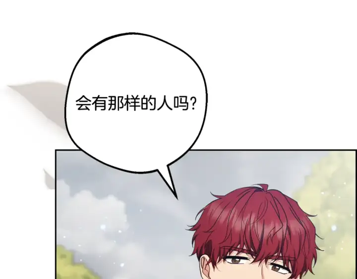 《反派少女被爱意围绕》第112话 魔塔主病危图205
