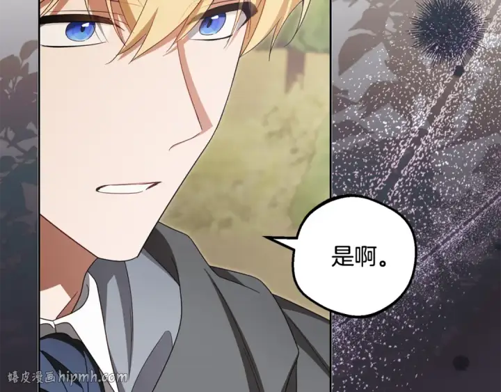 《反派少女被爱意围绕》第112话 魔塔主病危图208